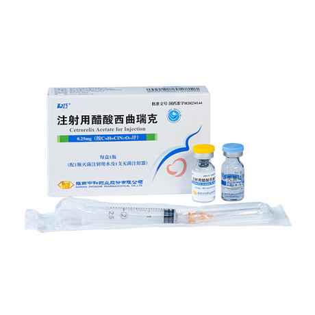 注射用醋酸西曲瑞克