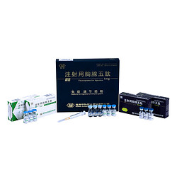 注射用胸腺五肽