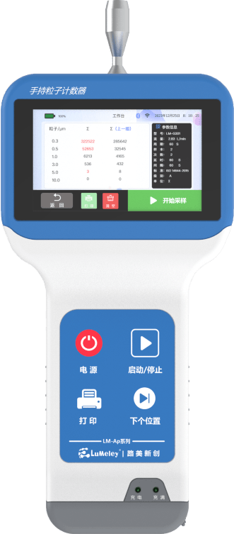 手持式尘埃粒子计数器