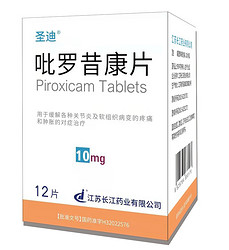 吡罗昔康片20mg