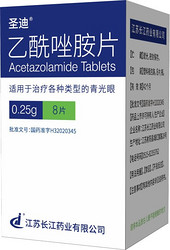 乙酰唑胺片0.25g*8片