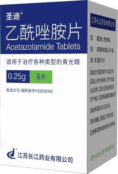 乙酰唑胺片0.25g*8片