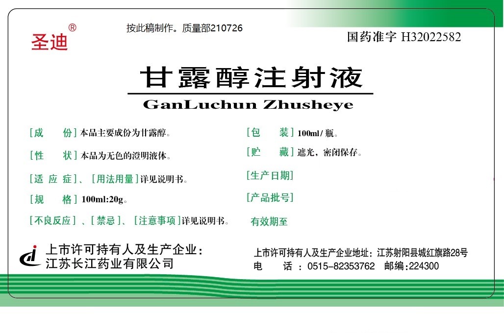 Mannitol injection100ml:20g