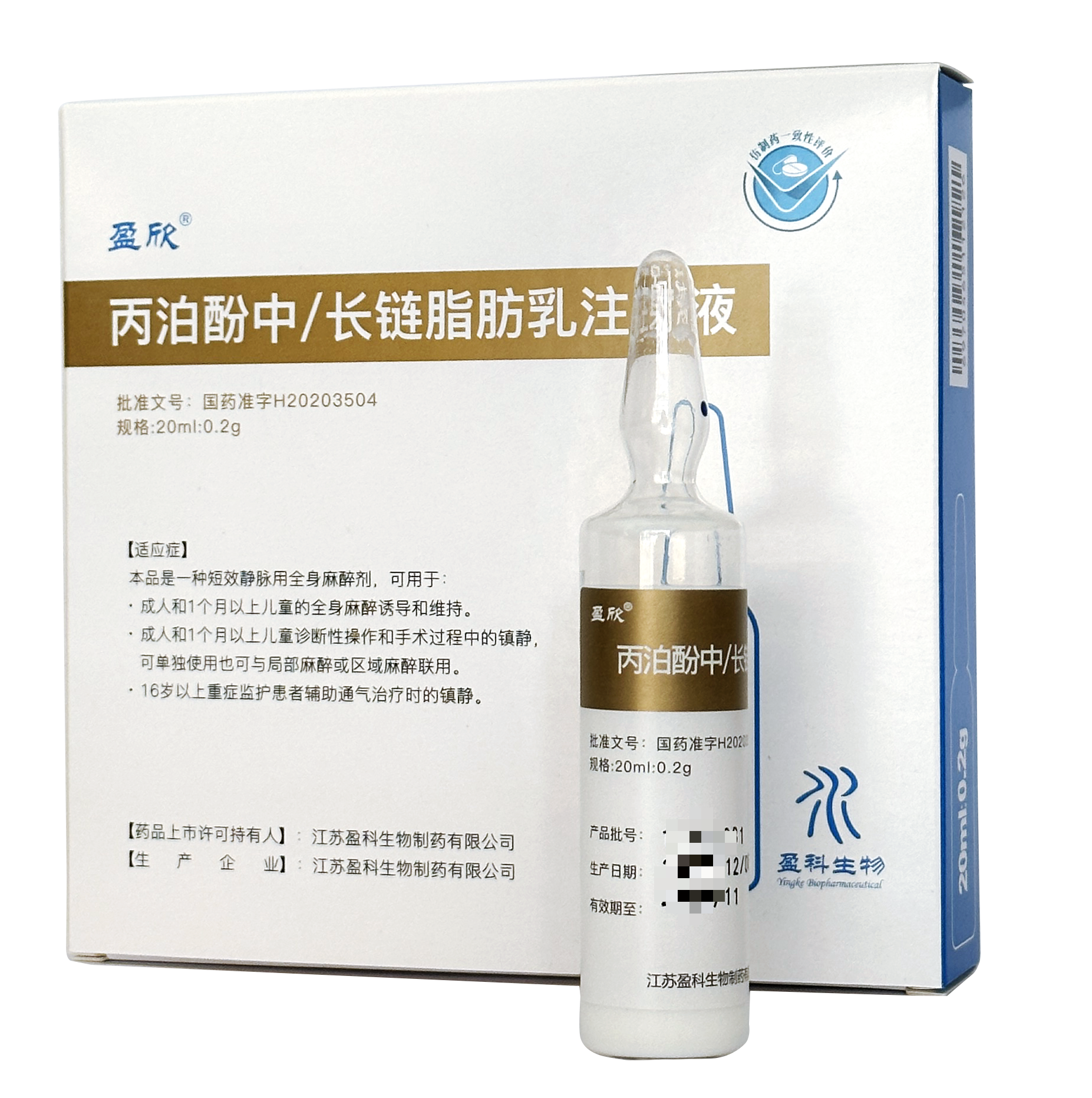 丙泊酚中/長鏈脂肪乳注射液