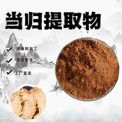 当归提取物
