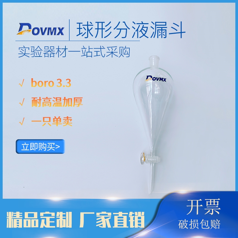 梨形分液漏斗