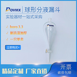 梨形分液漏斗