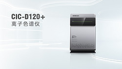 盛瀚CIC-D120+离子色谱仪
