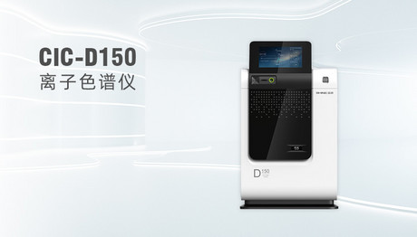 盛瀚CIC-D150型离子色谱仪