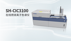 SH-CIC3100在线燃烧离子色谱仪