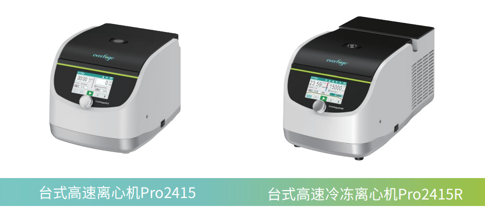 臺式高速離心機Pro2415/2415R