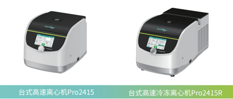 台式高速离心机Pro2415/2415R