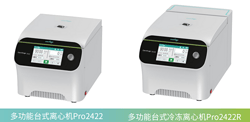 多功能台式离心机Pro2422/2422R