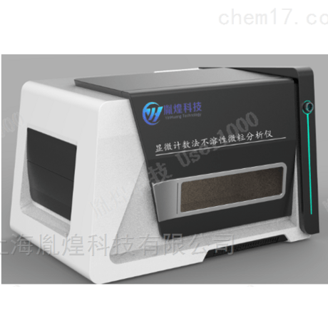 YH-MIP-0205PRO显微计数法不溶性微粒分析仪