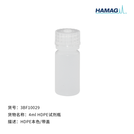 4ml HDPE本色试剂瓶