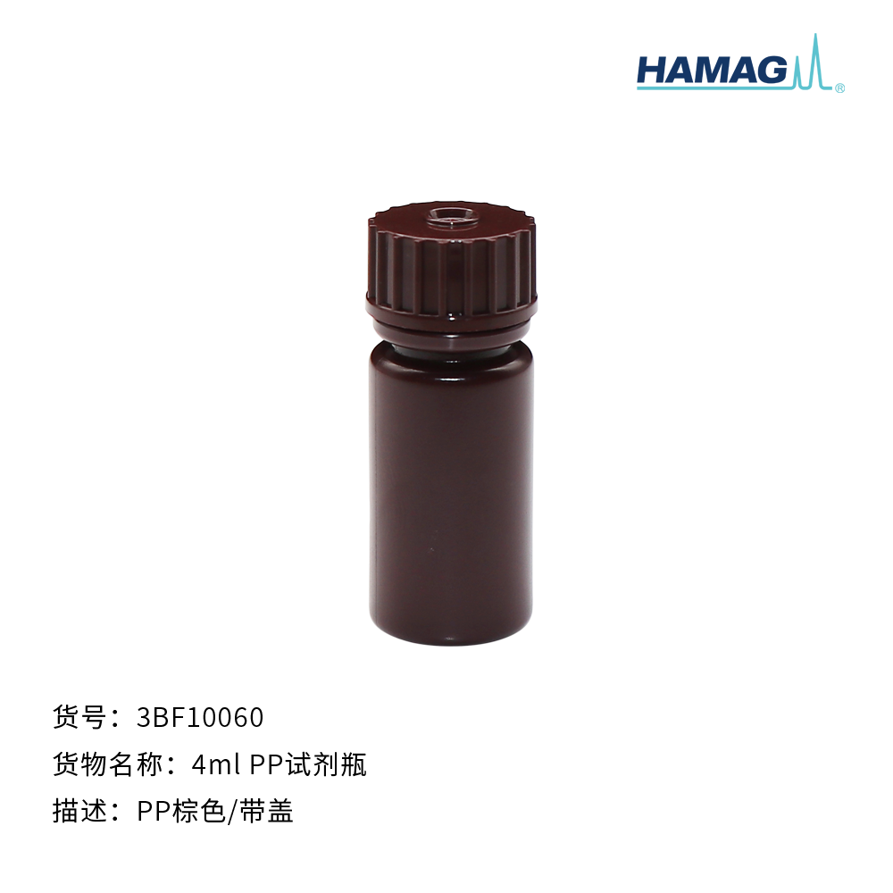 4ml PP棕色试剂瓶