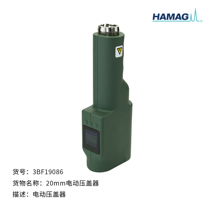 20mm電動壓蓋器