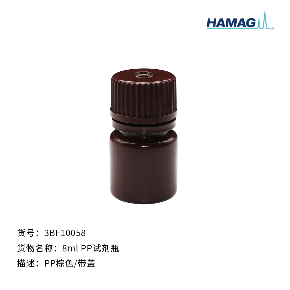 8ml PP棕色试剂瓶