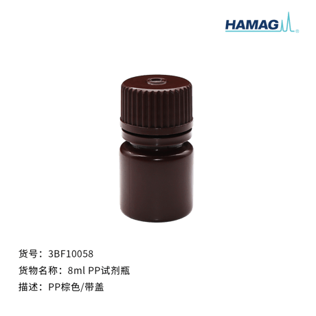 8ml PP棕色试剂瓶