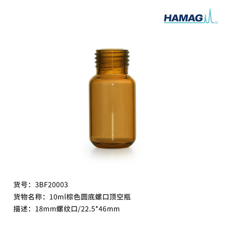 10ML棕色螺口顶空瓶