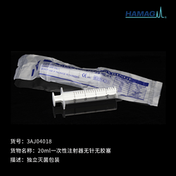 20ml灭菌无针一次性注射器