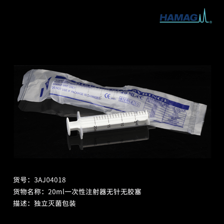 20ml灭菌无针一次性注射器