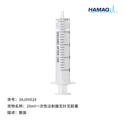 20ml 一次性注射器