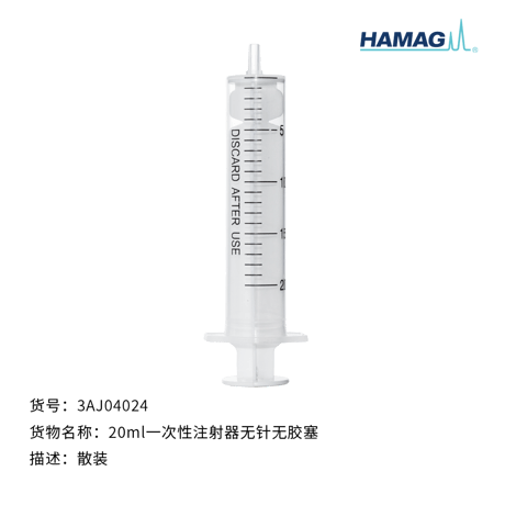 20ml 一次性注射器