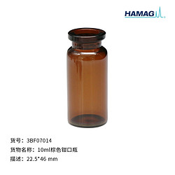 10ml棕色钳口瓶