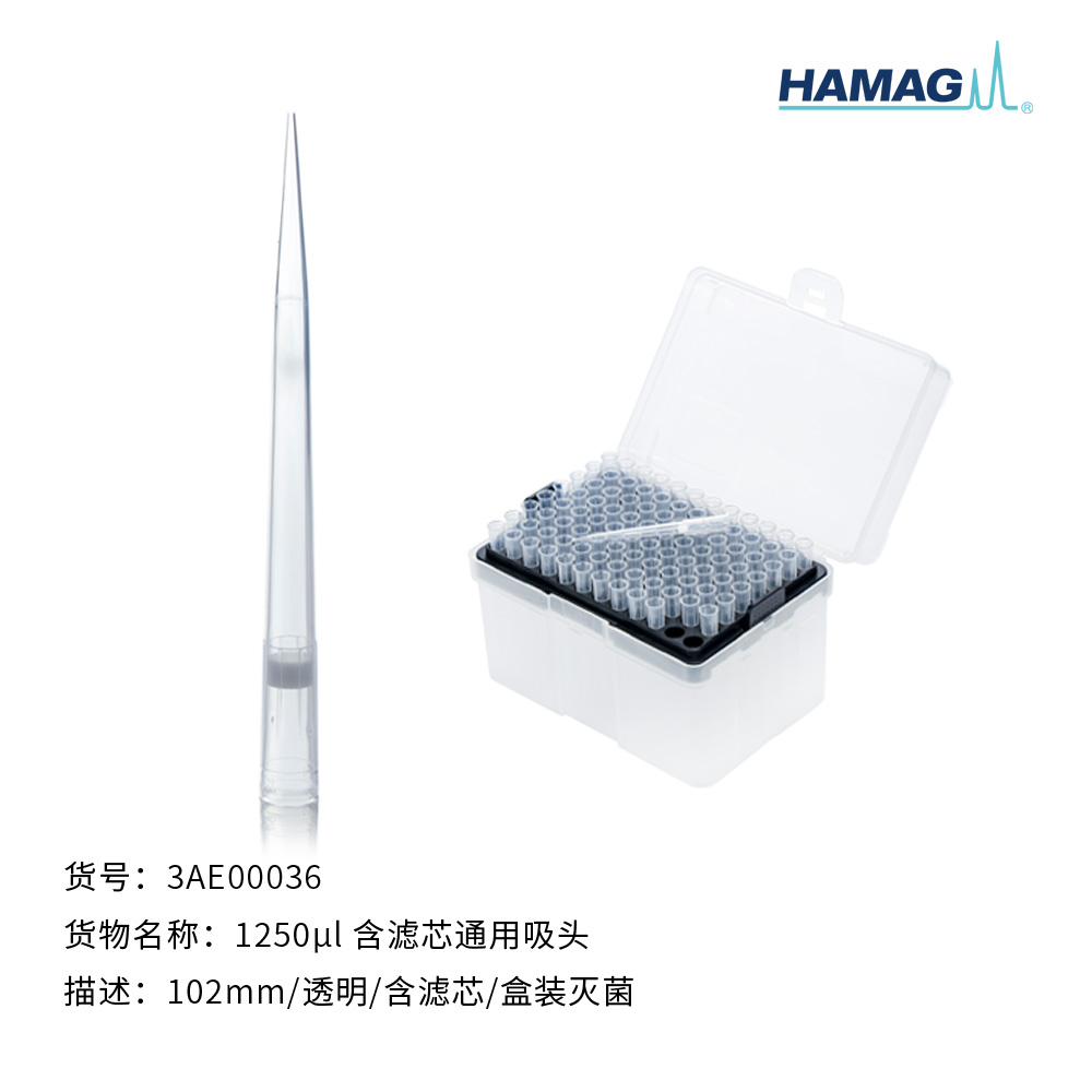 1250u含滤芯通用吸头
