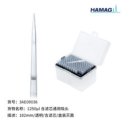 1250u含滤芯通用吸头