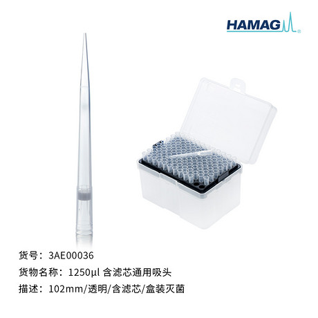 1250u含滤芯通用吸头