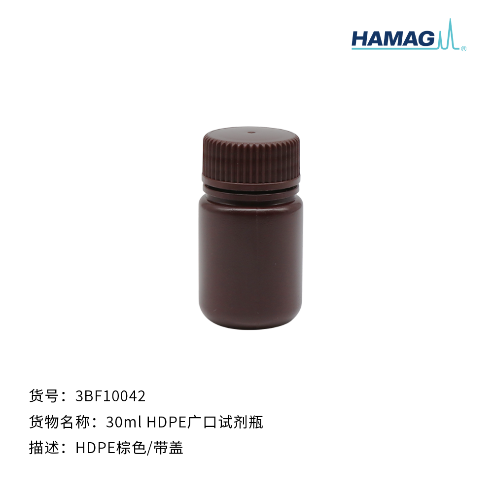 30ml PP棕色广口试剂瓶