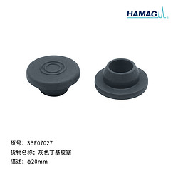 灰色丁基胶塞