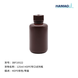 125ml HDPE棕色窄口试剂瓶