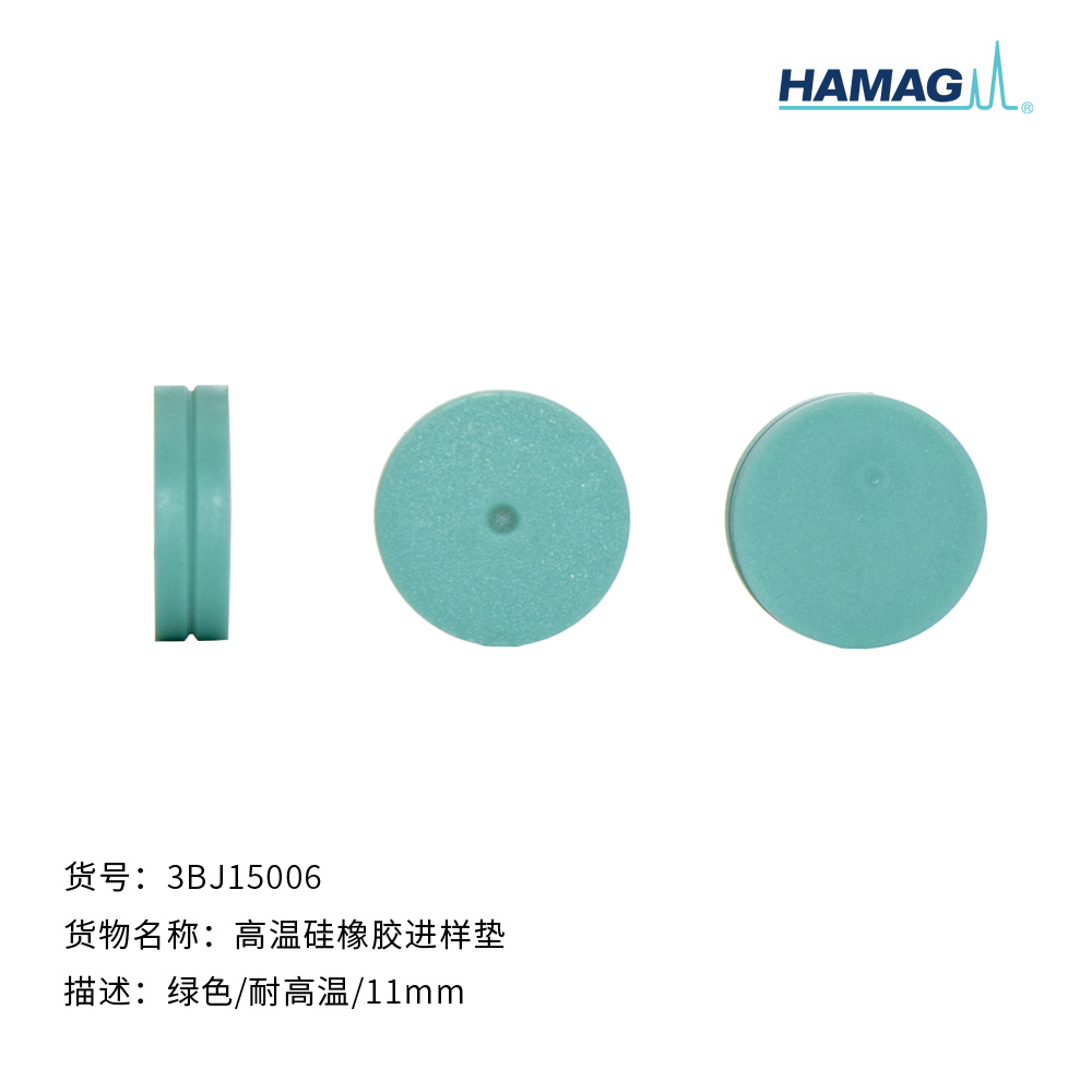 綠色高溫進(jìn)樣墊