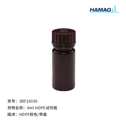 4ml HDPE棕色试剂瓶