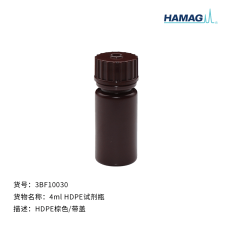 4ml HDPE棕色试剂瓶