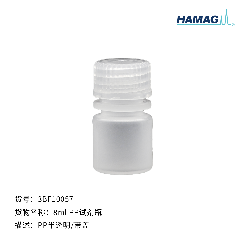 8ml PP本色试剂瓶