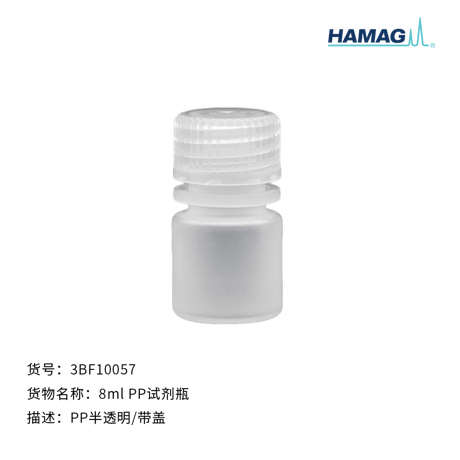 8ml PP本色试剂瓶