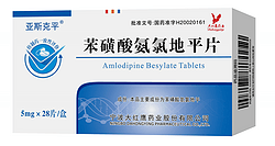 苯磺酸氨氯地平片