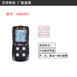 AGH6200有限空间四合一气体检测仪