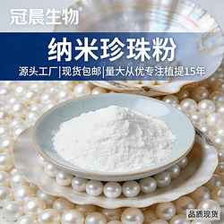 3000目淡水珍珠粉