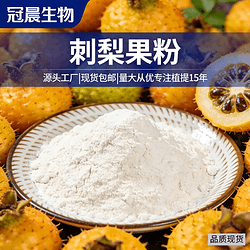 刺梨果粉冻干粉含VC,SOD活性物质