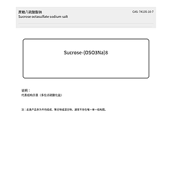 蔗糖八硫酸酯钠
