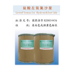 盐酸左氧氟沙星LEVOFLOXACIN HCL（GMP）