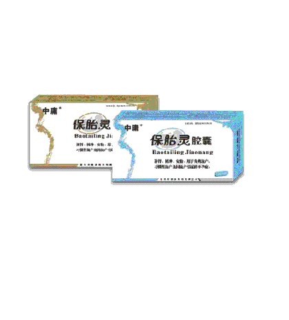 保胎灵胶囊 其它类