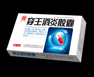 穿王消炎胶囊