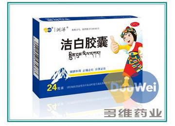 洁白胶囊