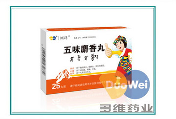 五味麝香丸